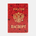 Обложка для паспорта, цвет красный - фото 8441294