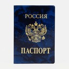 Обложка для паспорта, цвет синий - фото 8441297