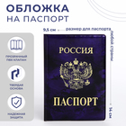 Обложка для паспорта, цвет фиолетовый - фото 317887797