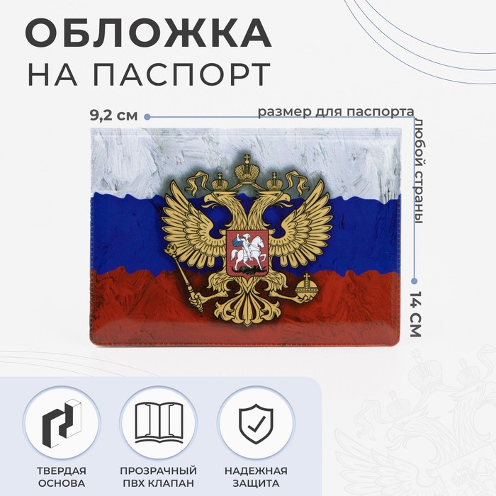 Обложка для паспорта, цвет триколор - Фото 1