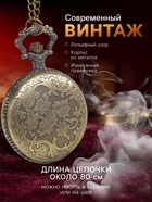 Часы карманные «Бронзовый каркас», кварцевые, циферблат d=4.5, на цепочке 80 см - Фото 2