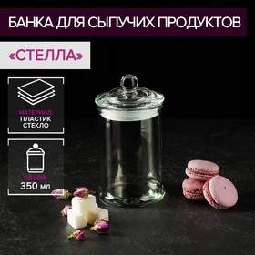 Банка для сыпучих продуктов Доляна «Стелла», 350 мл, 8×14,5 см, стекло 1204956