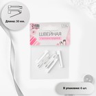 Основа для броши, 30 мм, 6 шт, цвет белый - Фото 1