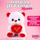 Мягкая игрушка «Я тебя люблю», мишка с сердечком, сердца, 17 см - Фото 1