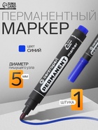 Маркер перманентный Centropen 8566, синий, узел 5.0 мм, линия 2.5 мм - Фото 1